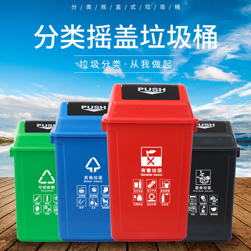 四色垃圾分类垃圾桶带盖大号户外家用商用餐饮可回收公共场合易腐