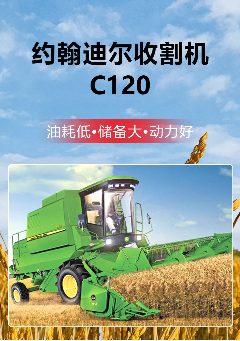约翰迪尔c120联合收割机全新/二手水稻机收获机农业机械