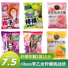 日本ribon早乙女柠檬糖理本爆酸糖生巨峰葡萄糖生梅饴挑战状超酸