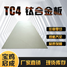 厂家供应 ta1 ta2钛板 纯钛板 tc4钛板 钛合金板零切加工定 制