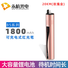 永杭 B5-20mW光纤通光笔红光源测光笔20公里光纤打光笔锂电