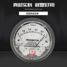 压差表Prosinton双针压差表1000pa管道风压表负压表