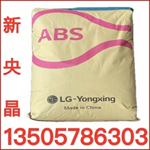 ABS LG甬兴 HT-550 高刚性 耐冲击 汽车应用小家电原料