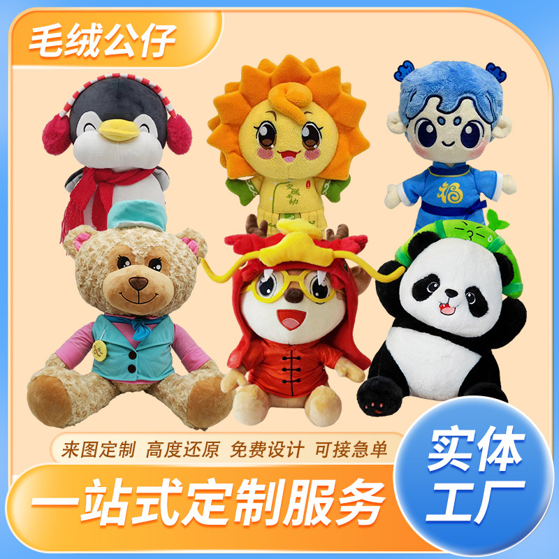 Plush Doll Children's Cartoon Doll Doll Wholesale Enterprise Mascot Printed Logo Plush Toy Customization