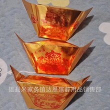 祭祀宗教用品  殡葬用品机折印图大元宝25*28