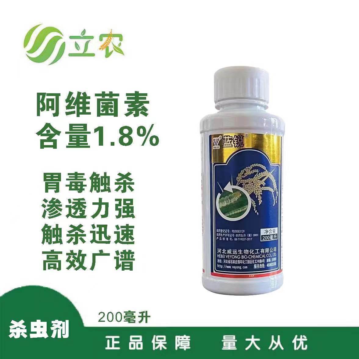威远蓝锐阿维菌素水稻果树棉花卷叶螟菜青虫棉铃虫正品批发-阿里巴巴