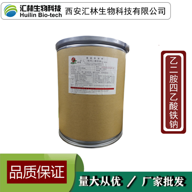 乙二胺四乙酸铁钠 食品级 edta铁钠 食品添加剂 1kg/袋 欢迎选购
