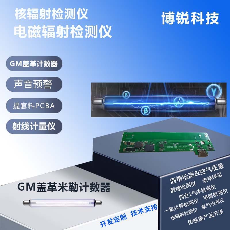 Food Detector Scheme Development PCBA Geiger Counter Tube Cosmetic Radiation Tester Detector Scheme