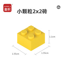 小颗粒积木散装基础配件按斤称重厚砖2X2砖兼容乐高3003零件跨境