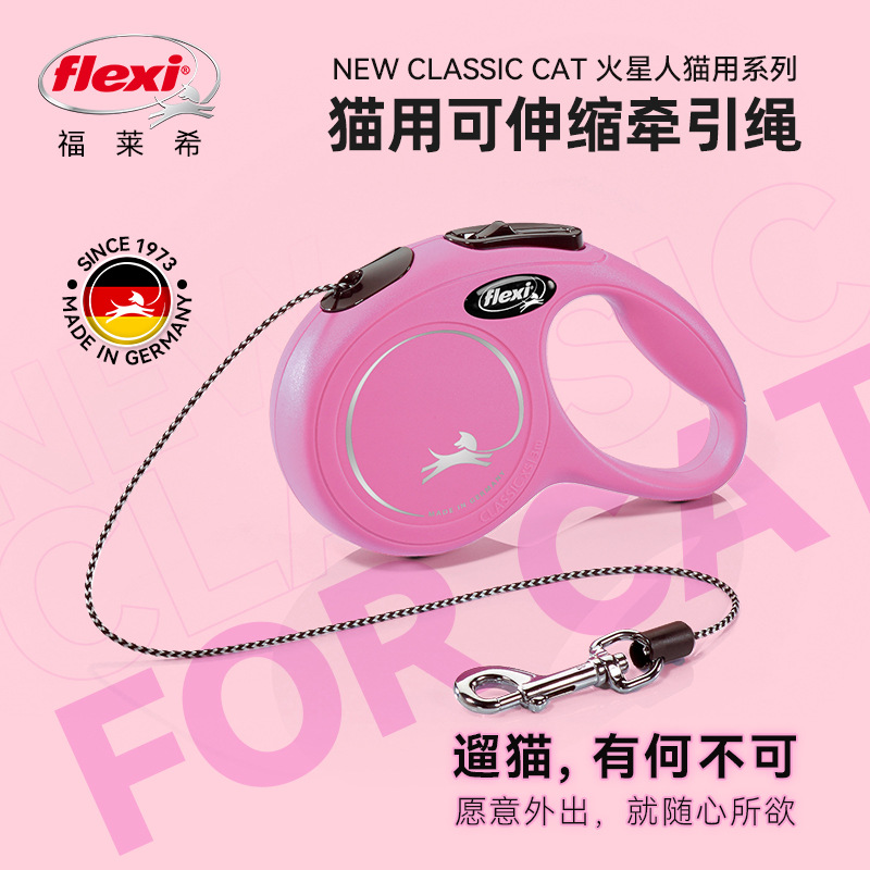 【批发询价】福来希 猫专用可伸缩牵引绳 中国总代理德国进口批发