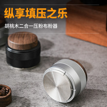 意式咖啡布粉器压粉锤二合一按压式压粉器51/58mm恒定原力粉锤