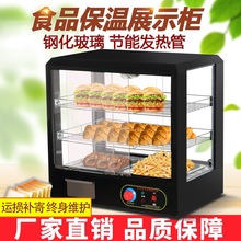 商用保温柜加热保温箱恒板栗熟食汉堡展示柜蛋挞薯条小型台式