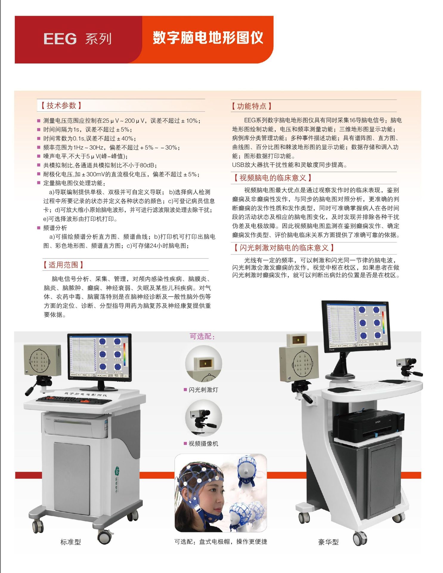 脑电eeg无线蓝牙16导脑电地形图仪数字脑电图机tcd神经科脑电图仪