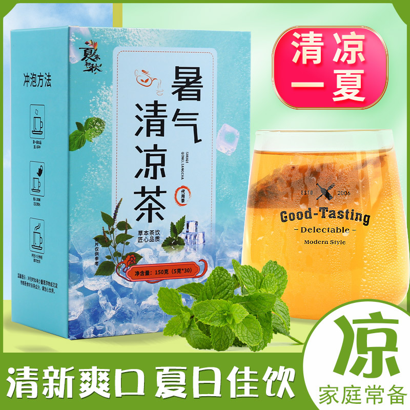 源头厂家暑气清凉茶养生茶150克/盒薄荷藿香清凉茶夏天避暑养生茶