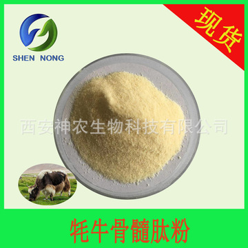 牦牛骨肽 牦牛骨髓肽粉 小分子肽蛋白肽粉 牛骨肽 600da 水溶现货