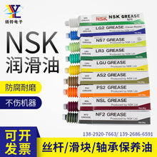 NSK润滑脂系列LR3 AS2 LG2 NSL NFE LGU NF2 PS2 NS7支装毛毛虫油