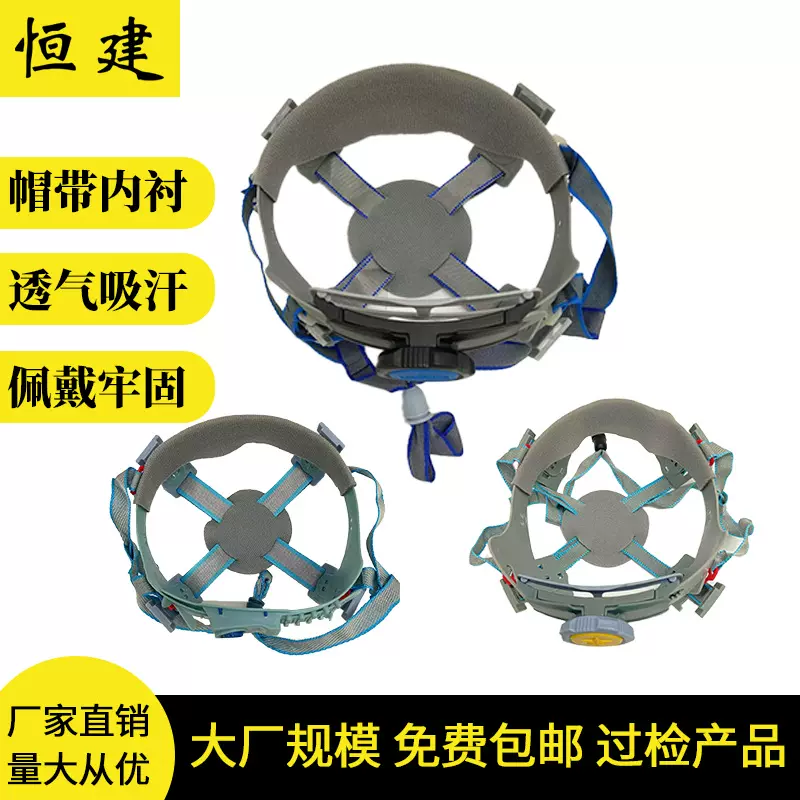 安全帽内衬棉透气吸汗垫夏季无纺布帽带织带四点式工程帽套可拆洗