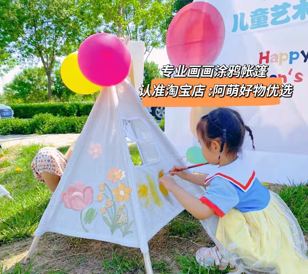 儿童手绘帐篷空白可涂鸦手工diy小帐篷宝宝户外活动画画三角帐篷