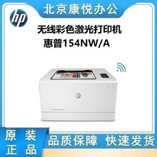 HP惠普M154a/154nw/150a/150nw无线彩色激光打印机家用办公254dw