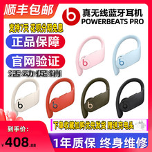 Beats POWERBEATS PRO 真无线蓝牙入耳运动耳机B魔音耳塞耳麦适用