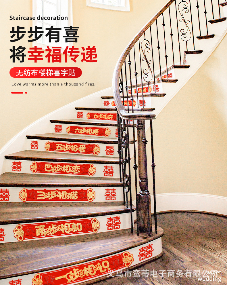 结婚楼梯扶手台阶贴纸婚房装饰男方新房婚礼喜字贴婚庆楼梯布置