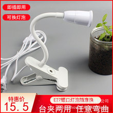 E27螺口LED万向灯头夹子灯座植物补光灯配件软管20cm30cm40cm阻燃