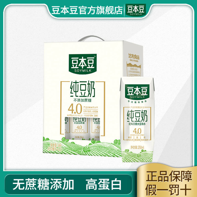 豆本豆无蔗糖纯豆奶250ml*12瓶礼盒装早餐奶植物蛋白豆奶健身饮料
