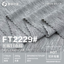 32s密根日本棉单面汗布 200gTR弹力针织面料 瑜伽服套装T恤面料