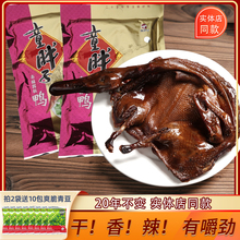 童胖子酱板鸭旗舰店湖南常德特产整只香辣微辣鸭熟食小吃休闲零食