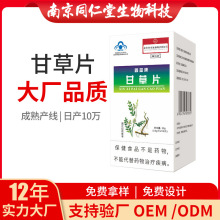 甘草片压片糖果（蓝帽）20g盒装 润嗓源头厂家批发代发