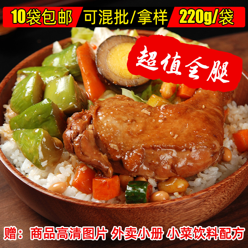 批发超值全腿220g盖浇饭冷冻料理包商用速食外卖快餐冷冻半成品