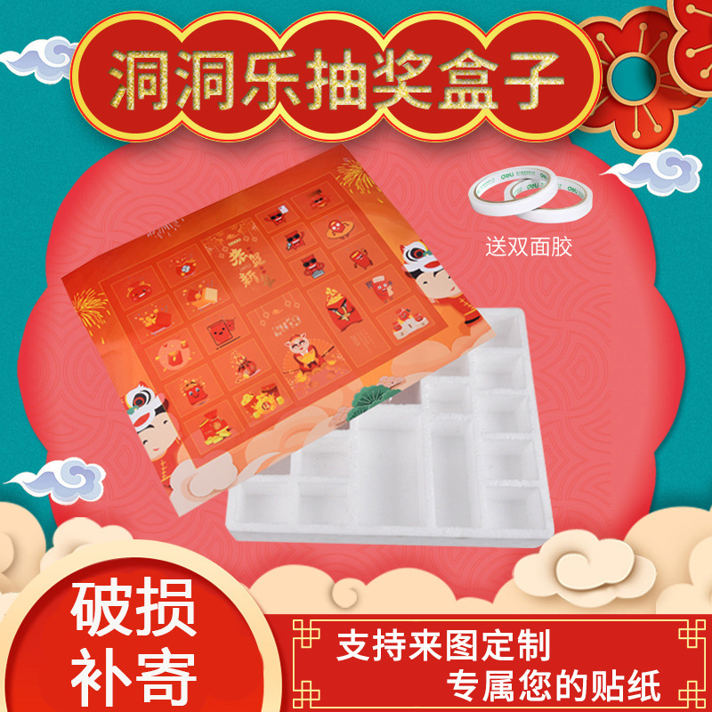 抖音同款洞洞乐抽奖盒子洞洞奖戳洞拆拆乐泡沫自制生日礼物