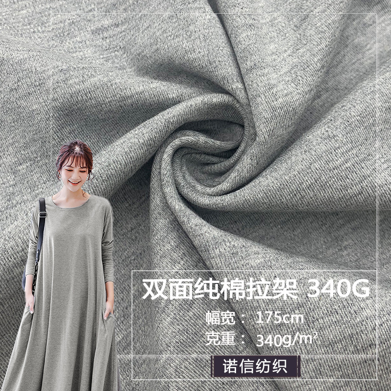 现货双面纯棉拉架 340g 全棉弹力双面布秋冬加厚卫衣休闲服面料