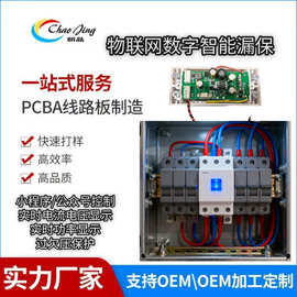 空气开关漏电保护断路器pcba自主开发加工打样电路板厂家
