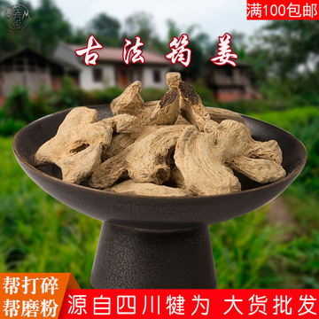 产地批发1公斤起四川犍为筠姜老干姜热而不上火老姜可帮打碎打粉