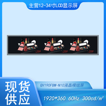 京东方QV190FBM-N10液晶模组屏1920*360高清屏幕面板条形屏祼屏厂