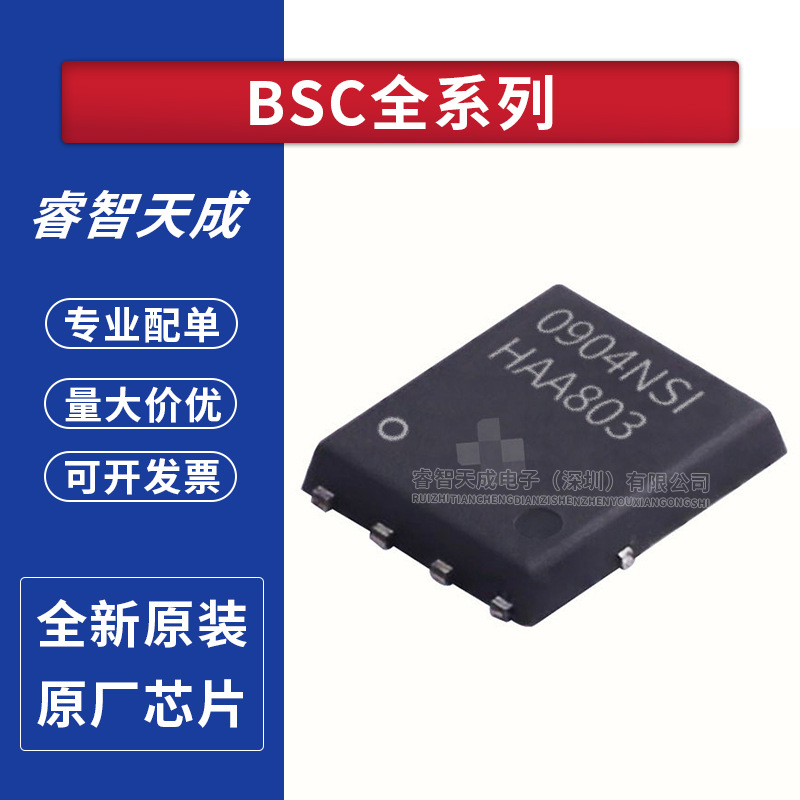 BSC0902NSI BSC0904NSI BSC0906NS BSC0910NDIAATMA1全新原装芯片