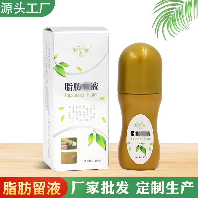 脂肪留液皮下脂肪包块硬块全身发多单性脂肪贴脂肪留膏脂肪康液