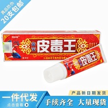 皮毒王乳膏软膏  雨林草苗宝皮毒王草本乳膏皮肤外用软膏