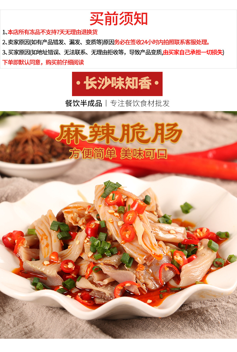 椒麻脆肠250g鸭食管特色即食凉菜半成品菜凉拌菜食材益旺麻辣脆肠