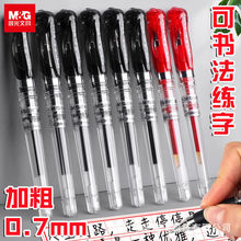 晨光中性笔GP1111水笔顺滑签字笔0.7mm审批合同商务书法专用笔