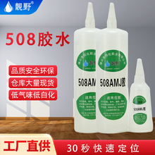 508胶水环保粘结剂强力金属胶 玩具陶瓷塑料木材橡胶皮带快干胶水