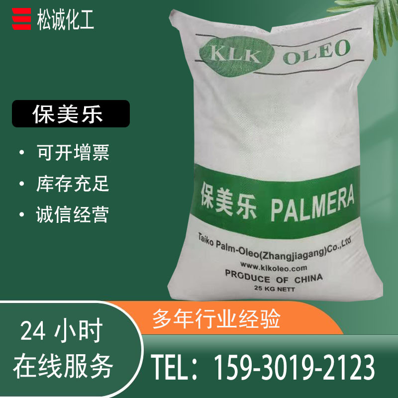 供应保美乐硬脂酸塑料硬脂酸1810颗粒状硬脂酸塑料外润滑质量稳定