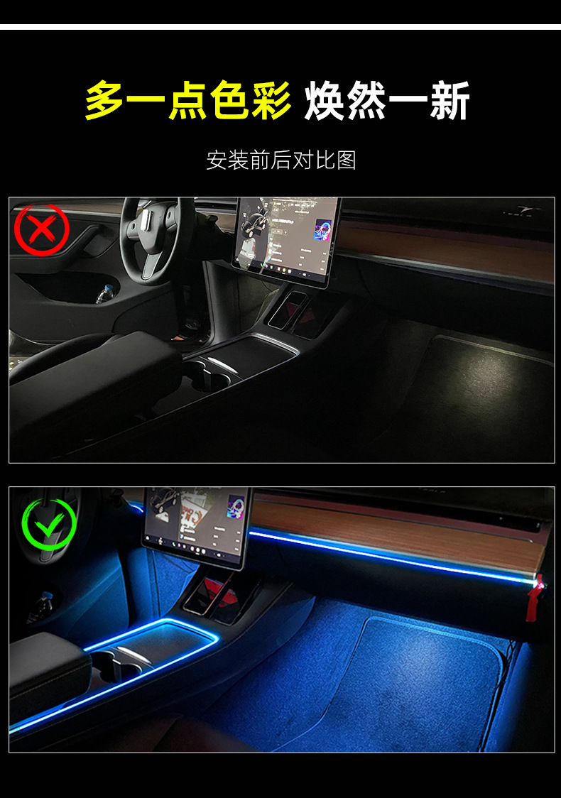 适用特斯拉model3modely中控氛围灯手机app控制仪表台位置led灯带