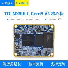 天嵌 imx6ull核心板arm i.mx6ull嵌入式工业控制mini linux核心板