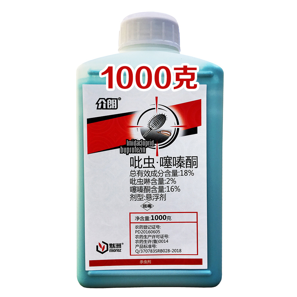 包抽检 介壳蚧壳虫1000克 吡虫啉 噻嗪酮 融蜡剂杀虫农药批发