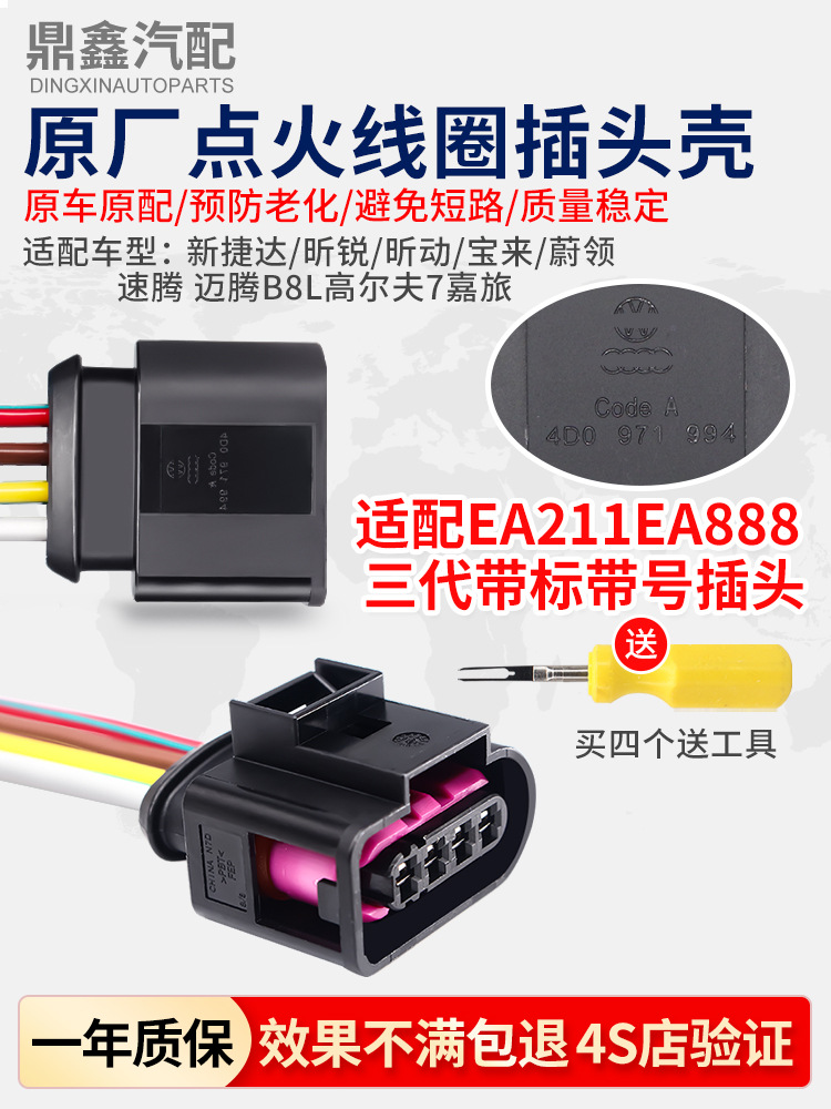 适配新捷达速腾宝来昕锐昕动嘉旅迈腾b8l高尔夫7线束点火线圈插头