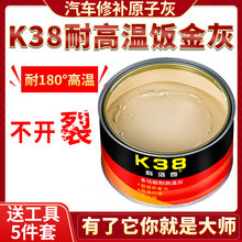 K38钣金灰耐高温汽车原子灰纤维灰高级腻子膏快干通用补土固秦之