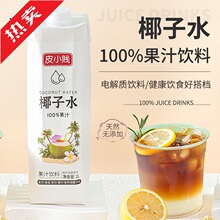 椰子水100%生打椰子水天然椰青水椰子汁椰子鸡煲汤原料奶茶店商用