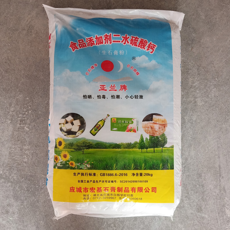 豆制品二水硫酸钙熟石膏粉食品添加剂食品级亚兰生石膏粉20kg/袋